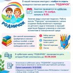 Открыта запись на платные занятия по подготовке к школе «Родничок»