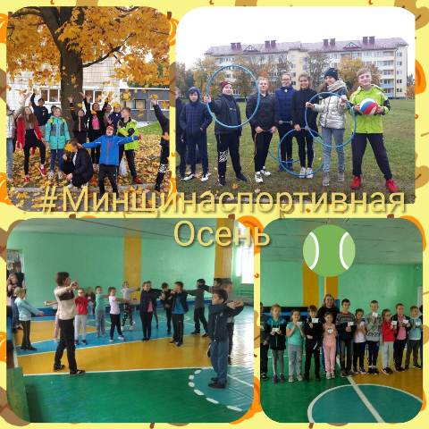 Минщина спортивная