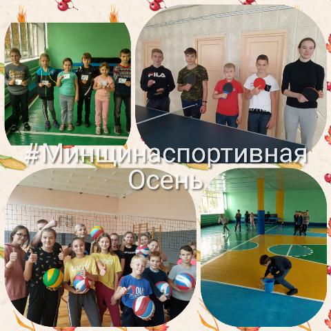 Минщина спортивная (2)