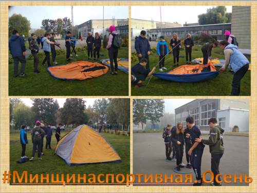 Минщина спортивная. Осень