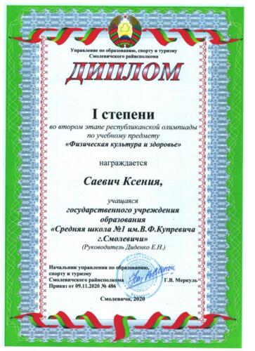 Саевич К 001